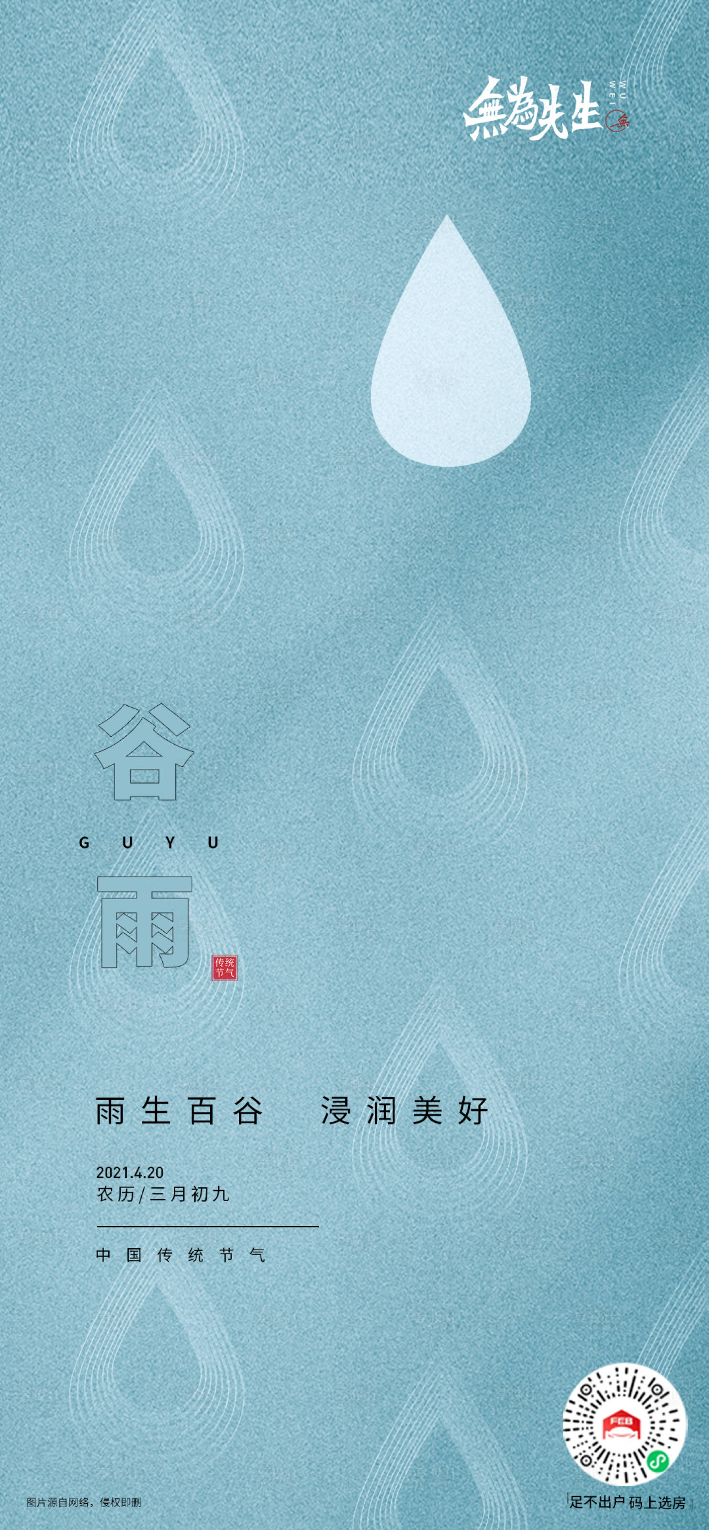 源文件下載【享設計】搜索編號：55820004329124555【谷雨海報】