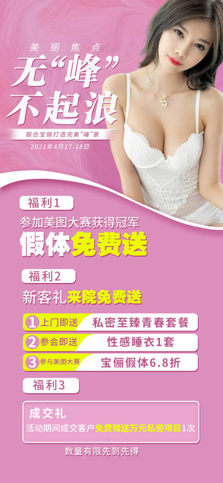 源文件下载【享设计】搜索编号：47570004320947271【医美丰胸海报】