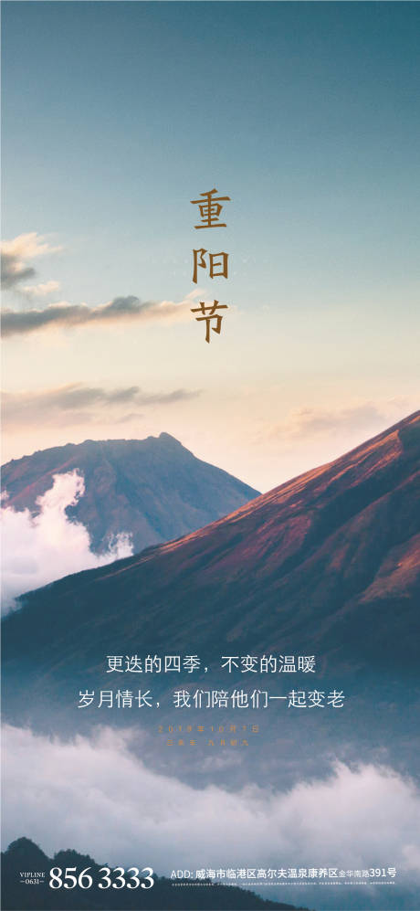 源文件下载【享设计】搜索编号：50020004273135175【地产中式山水重阳节海报】