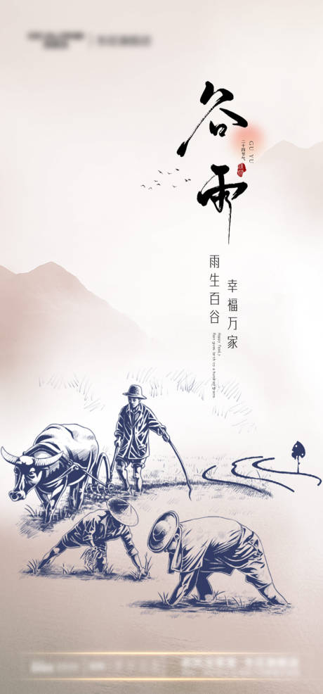 源文件下载【谷雨海报】编号：94550004179344155