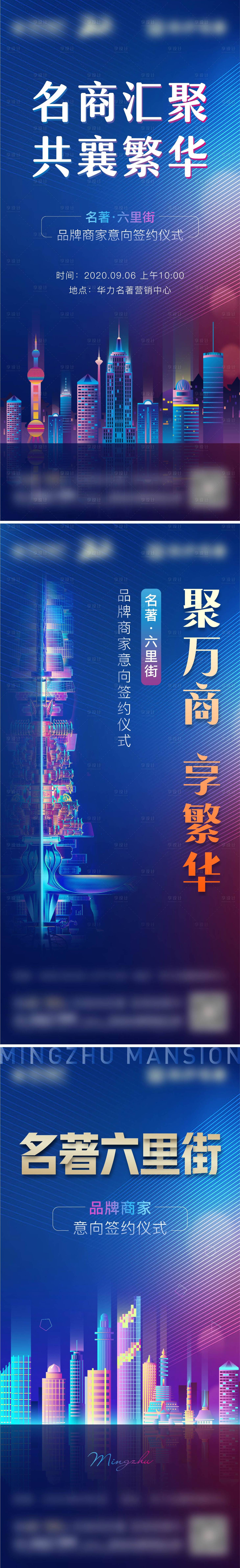 源文件下载【享设计】搜索编号：88830004466067840【地产商铺系列海报】