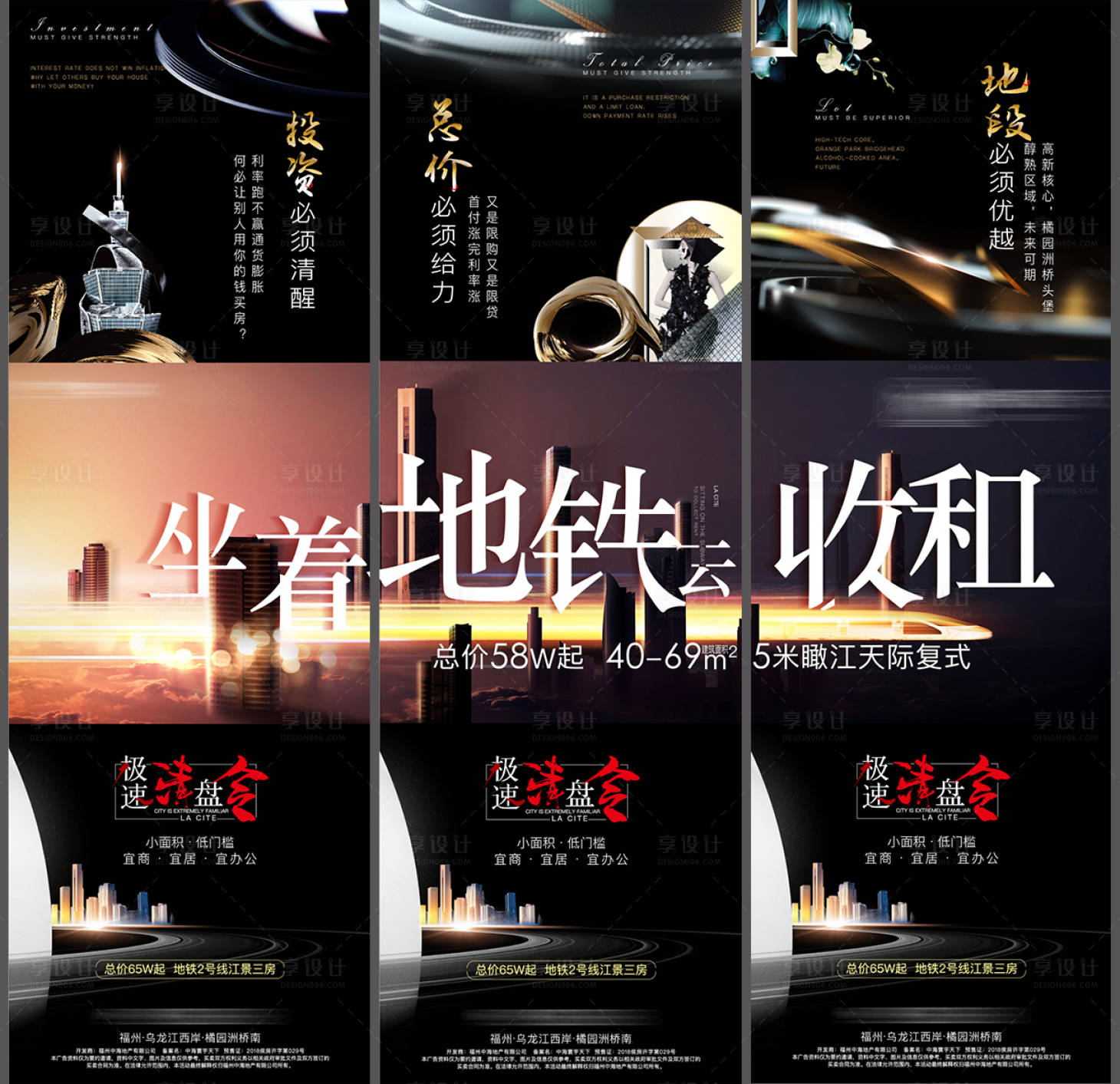 源文件下載【享設計】搜索編號：25590004285412990【房地產地鐵投資引導三宮格長圖海報】