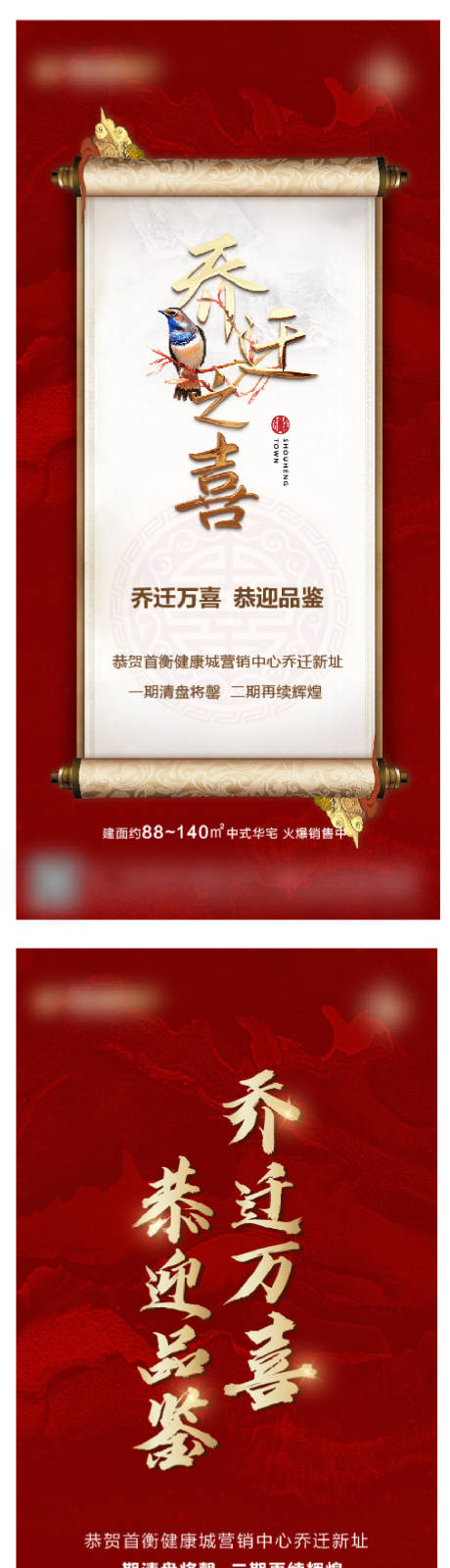 源文件下载【地产乔迁海报】编号：42720004475276735