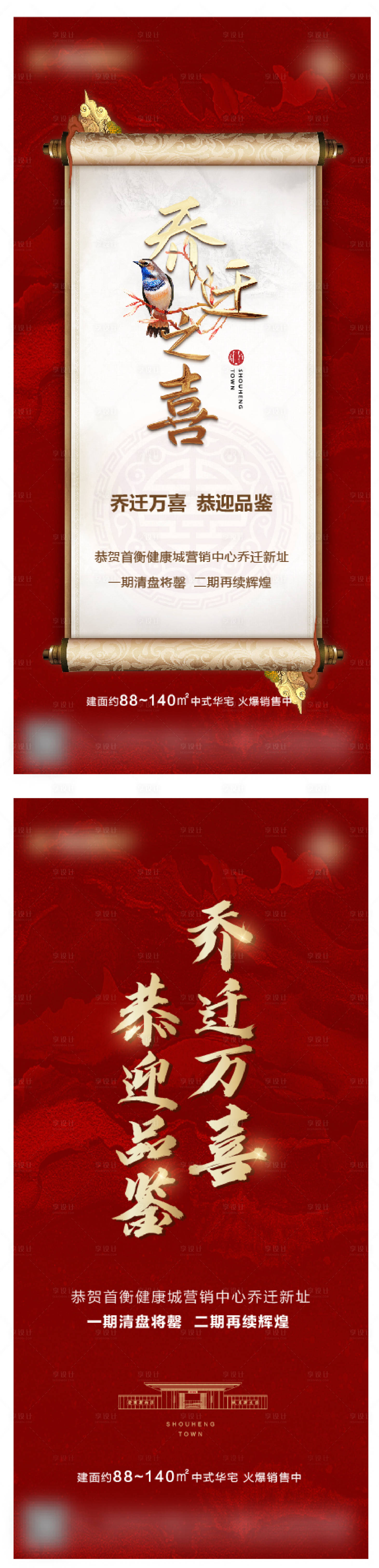 源文件下载【地产乔迁海报】编号：42720004475276735