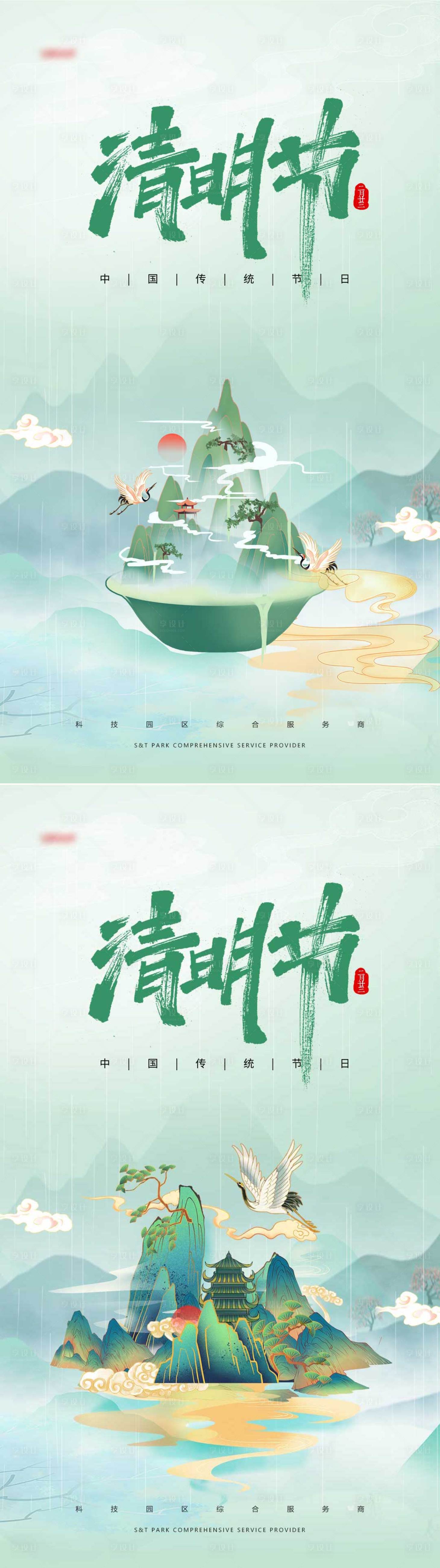 源文件下载【清明节系列海报】编号：92820004098998896
