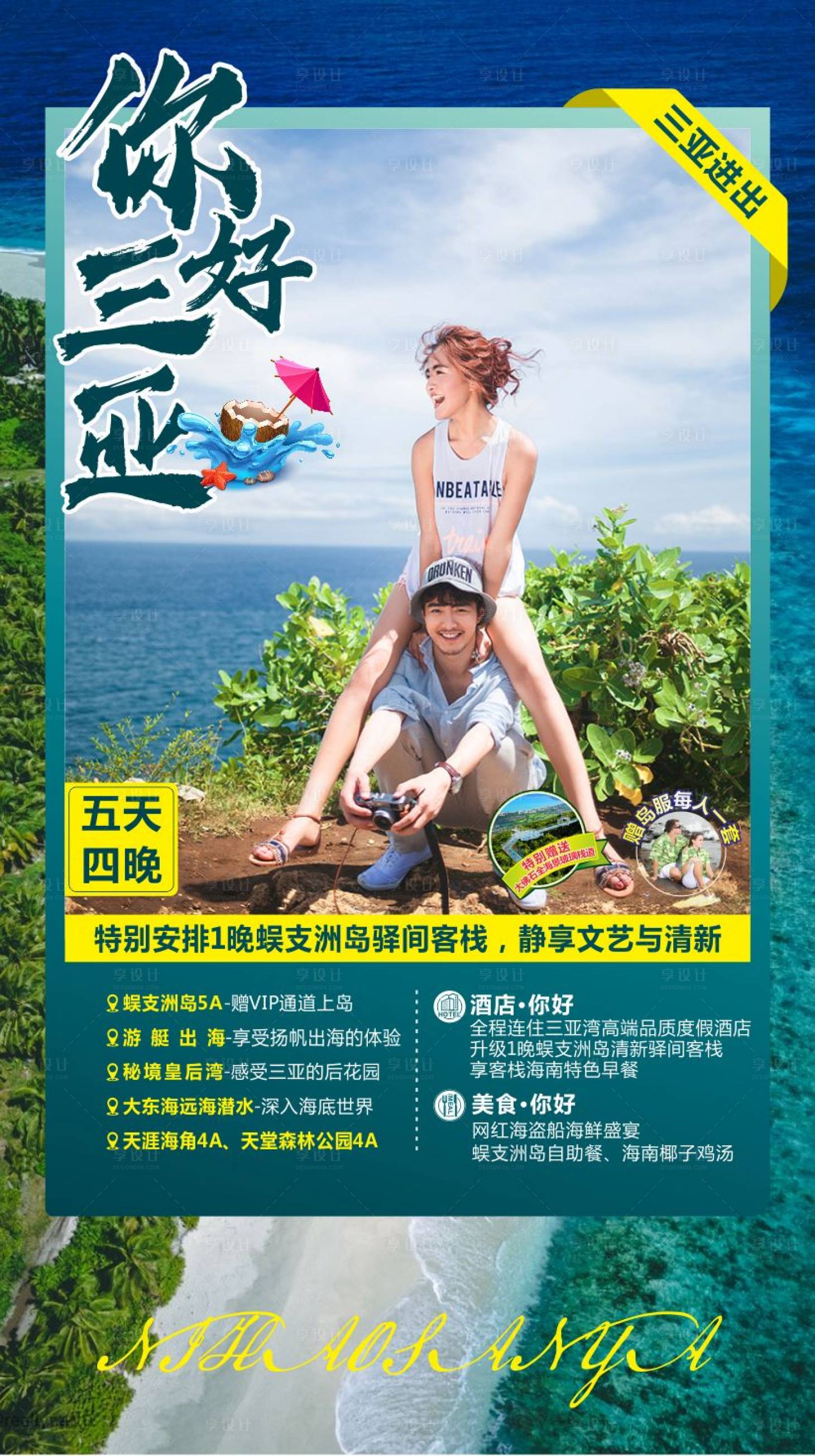 源文件下載【你好三亞】編號：20210420234302343