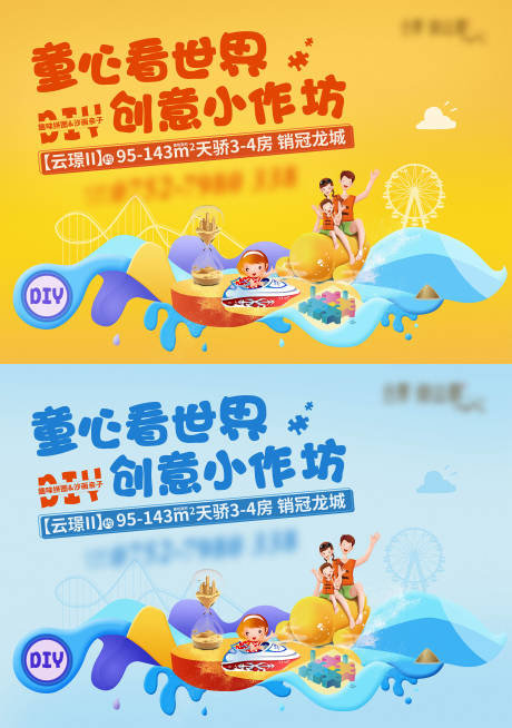 源文件下载【地产亲子暖场活动展板】编号：82830004417524813