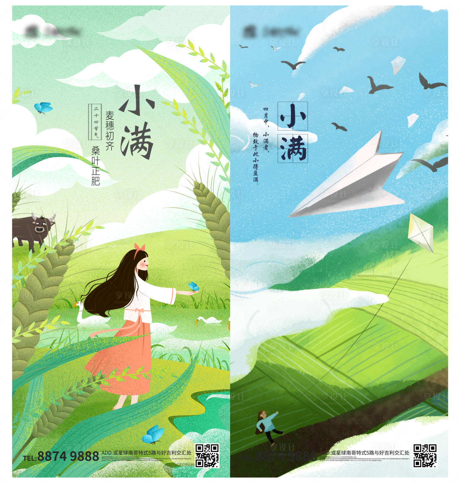 源文件下載【享設計】搜索編號：96350004171592760【小滿系列海報】