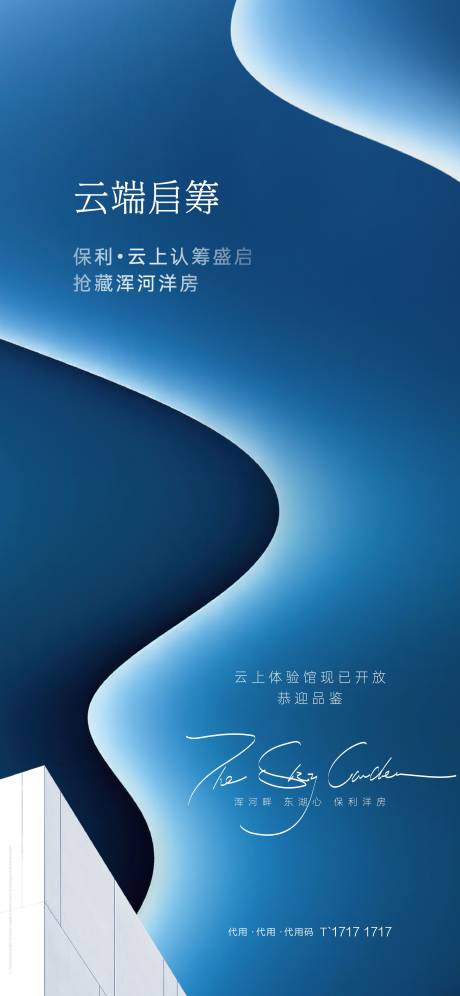 源文件下载【地产认筹海报】编号：74890004464954099
