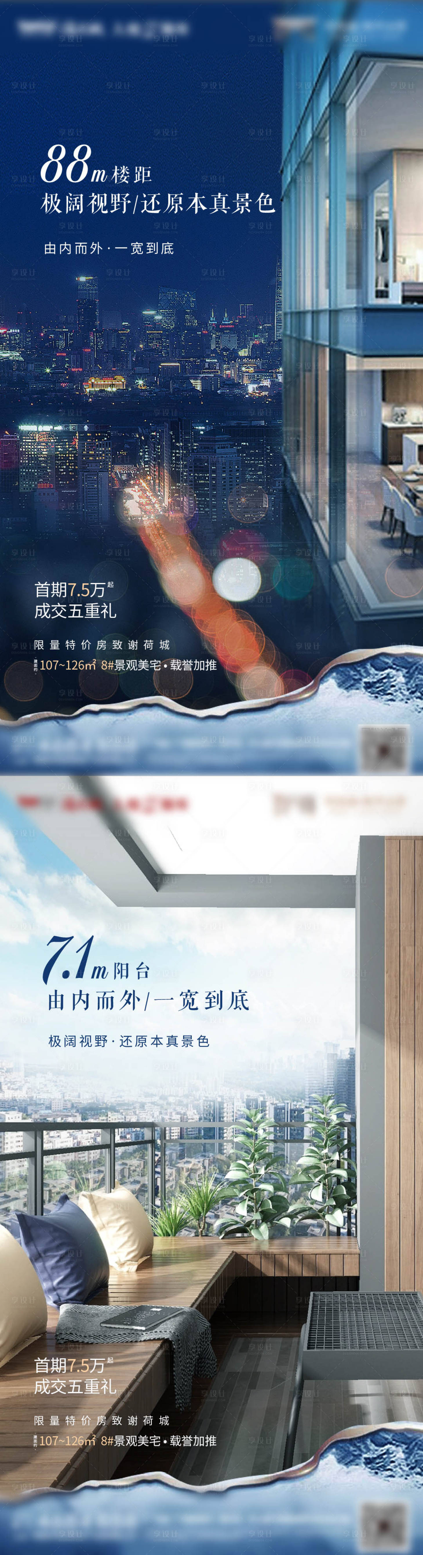 源文件下載【陽臺價值點微信海報】編號：12850004290766830