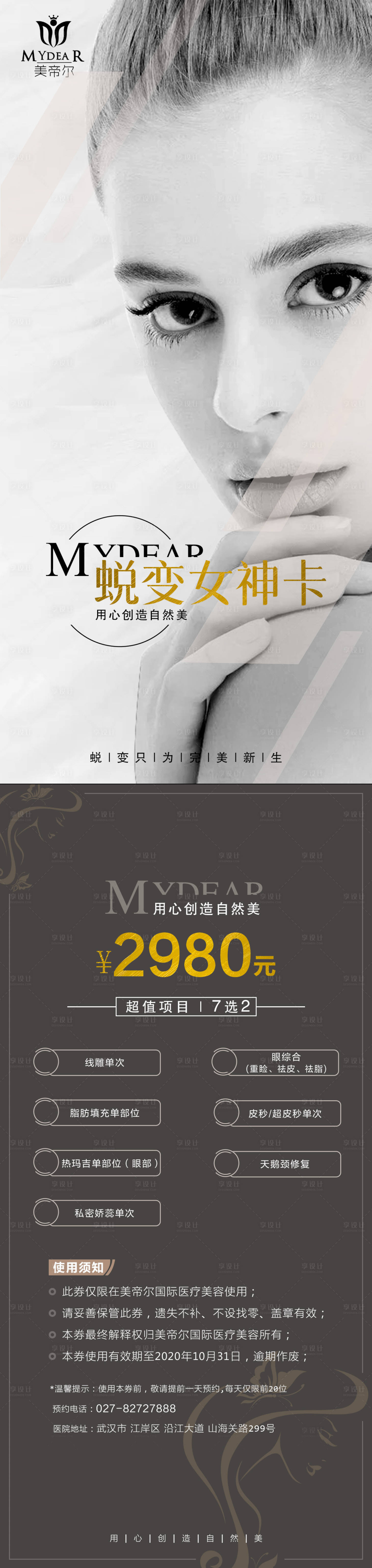 源文件下载【医美特惠项目卡海报】编号：85110004118048479