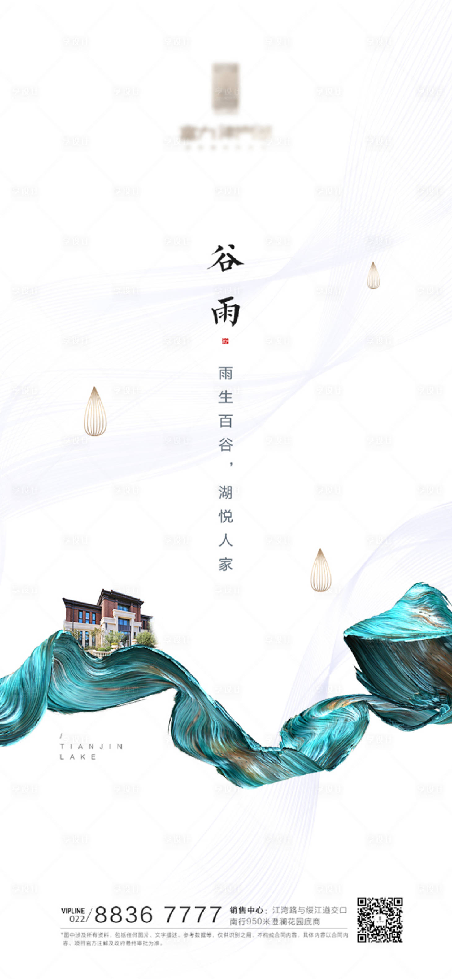 源文件下载【地产谷雨节气海报】编号：27160004414621812