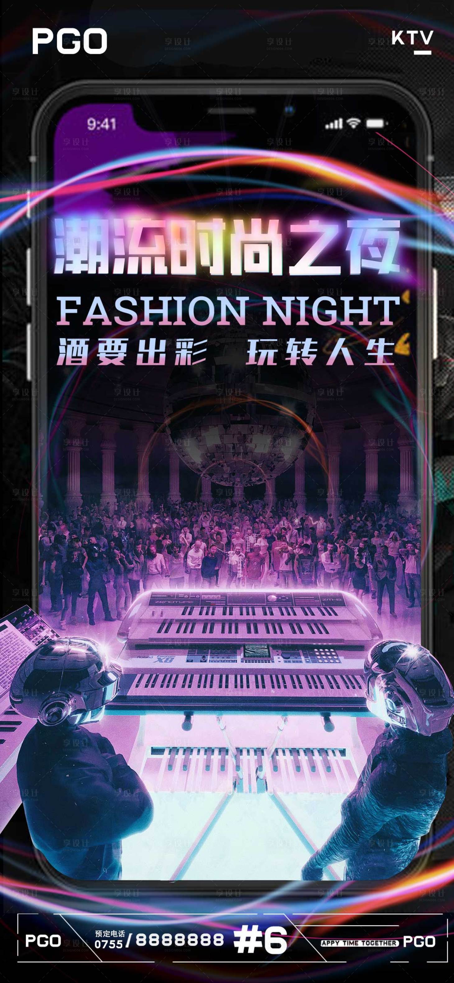 源文件下载【时尚潮流渐变夜店酒吧海报】编号：49150004400173400