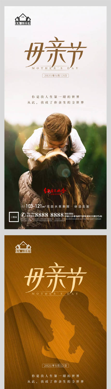 源文件下载【享设计】搜索编号：85250004484957743【地产母亲节海报】
