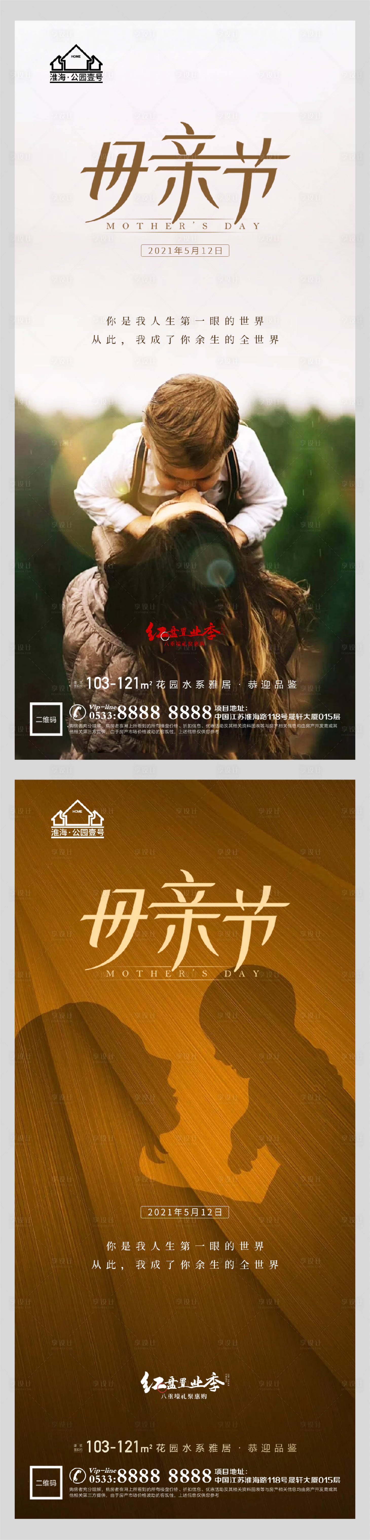 源文件下载【享设计】搜索编号：85250004484957743【地产母亲节海报】