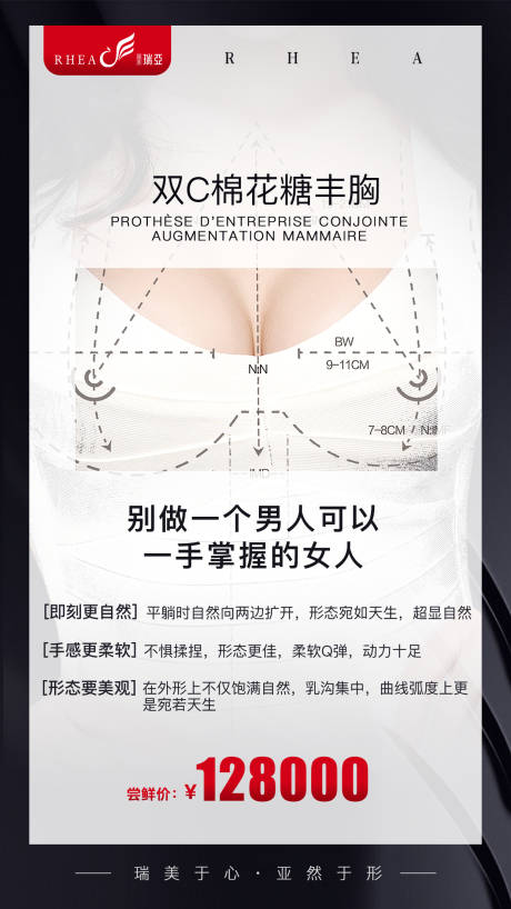 源文件下载【医美丰胸海报】编号：33650004382378647