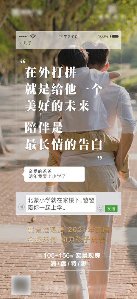 源文件下載【地產父親陪伴學區賣點海報】編號：41460004328449565