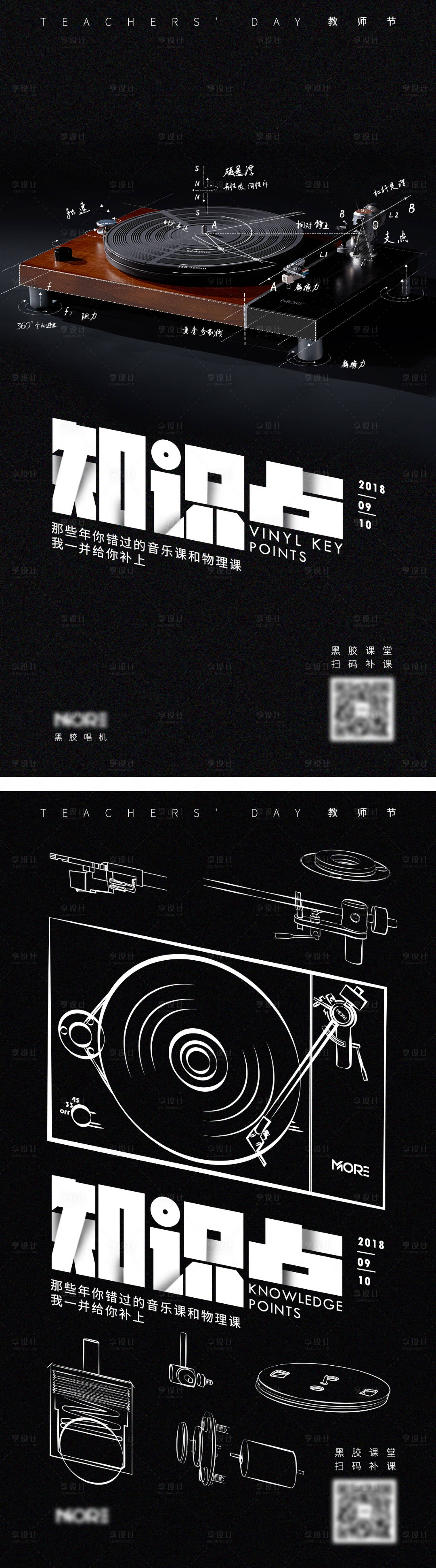 源文件下載【享設計】搜索編號：87730004430253311【品牌教師節(jié)節(jié)日海報】