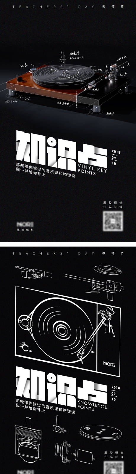品牌教师节节日海报
