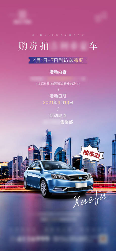 源文件下载【地产抽车活动单图】编号：12550004149477240