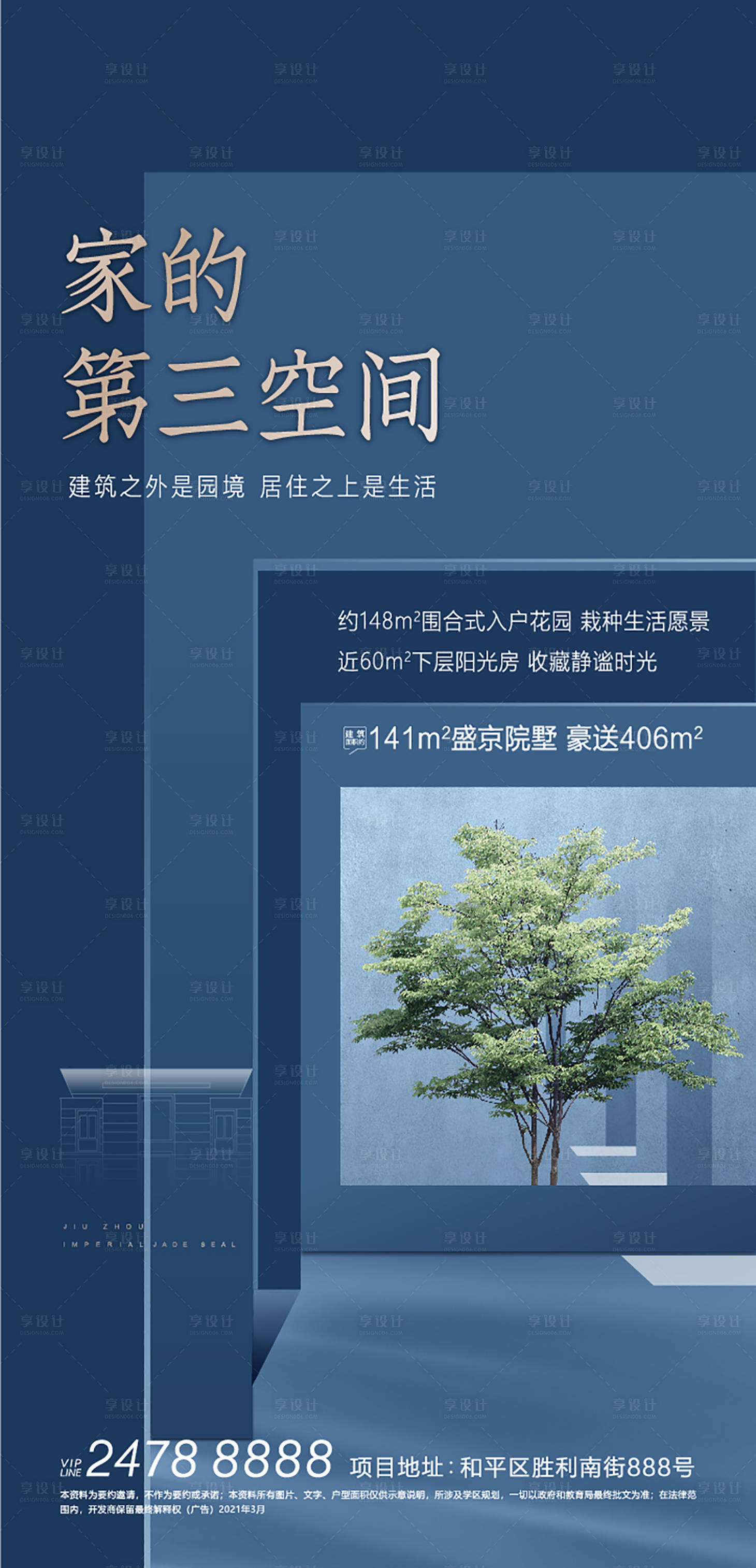 源文件下载【享设计】搜索编号：46190004336489464【地产园林海报】