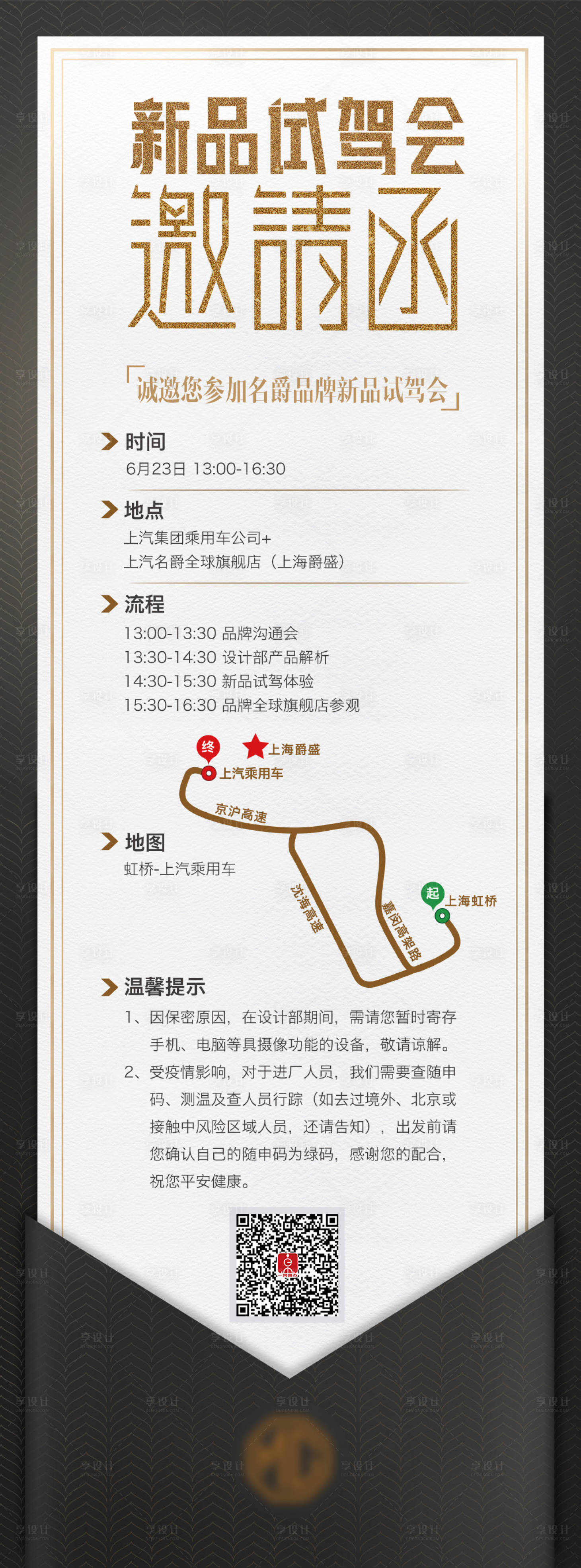 源文件下载【汽车邀请函海报】编号：12930004299782461