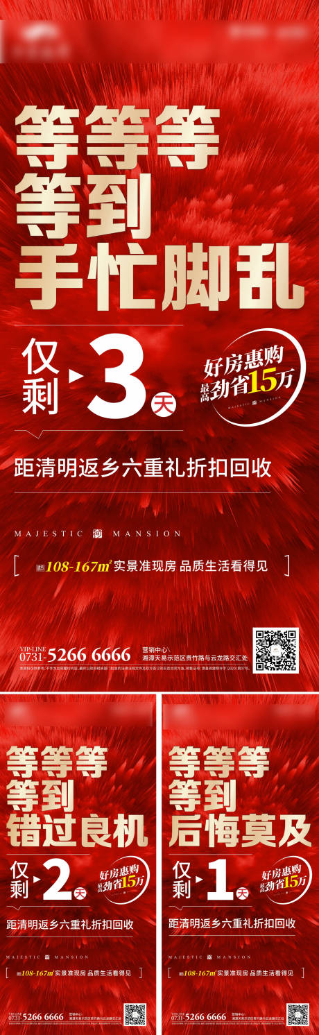 源文件下载【热销折扣倒计时海报】编号：94330004200962059