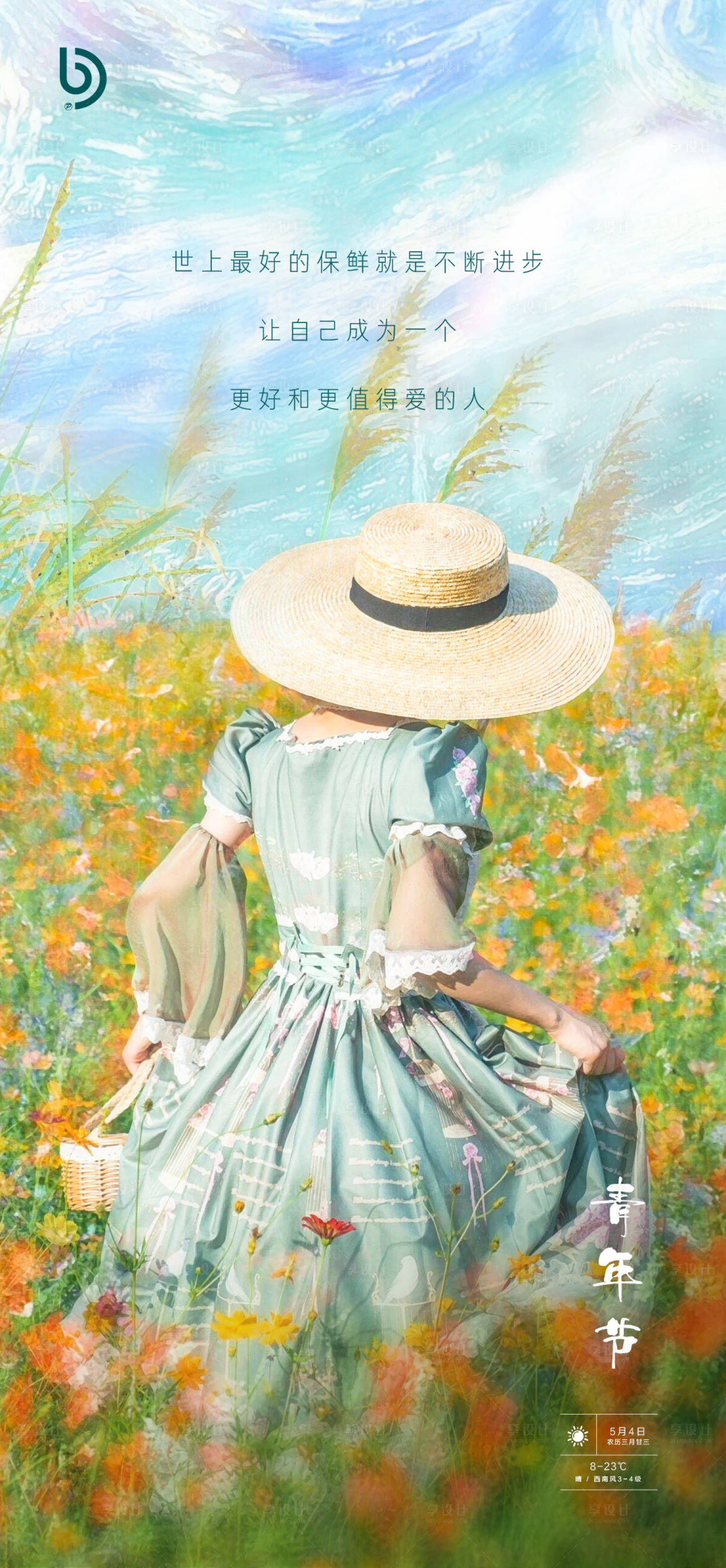 源文件下载【享设计】搜索编号：46890004459936311【青年节海报】
