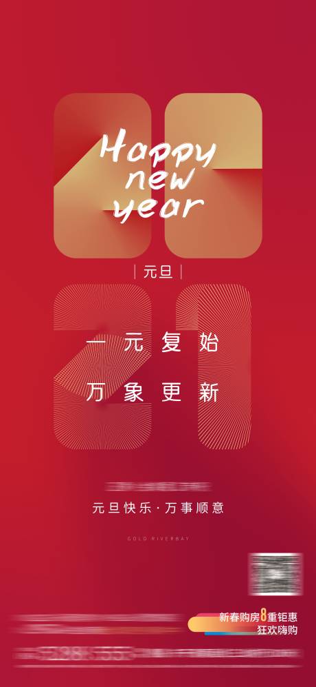 源文件下載【享設計】搜索編號：29310004160801508【地產元旦單圖】