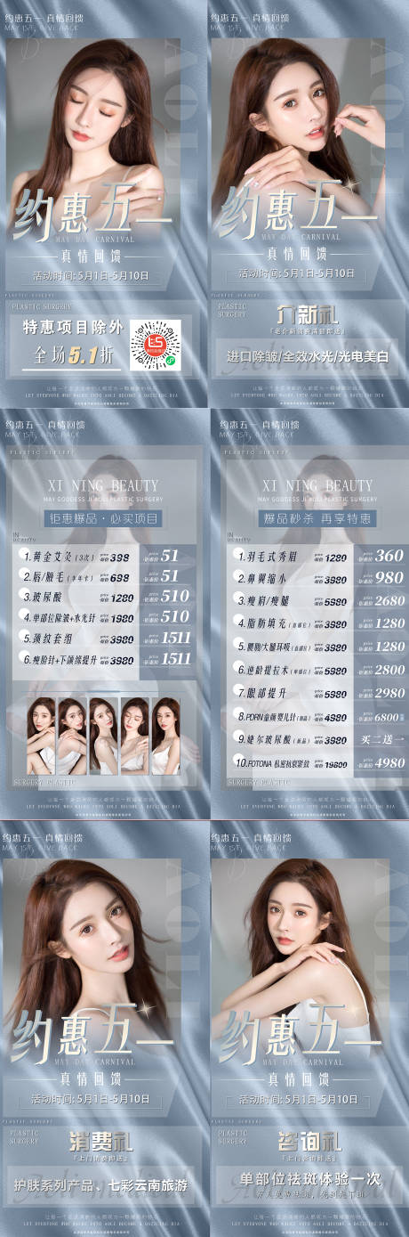 源文件下载【医美朋友圈海报】编号：17080004499479435