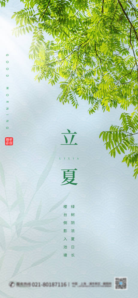 源文件下载【享设计】搜索编号：93820004265794813【二十四节气立夏海报】