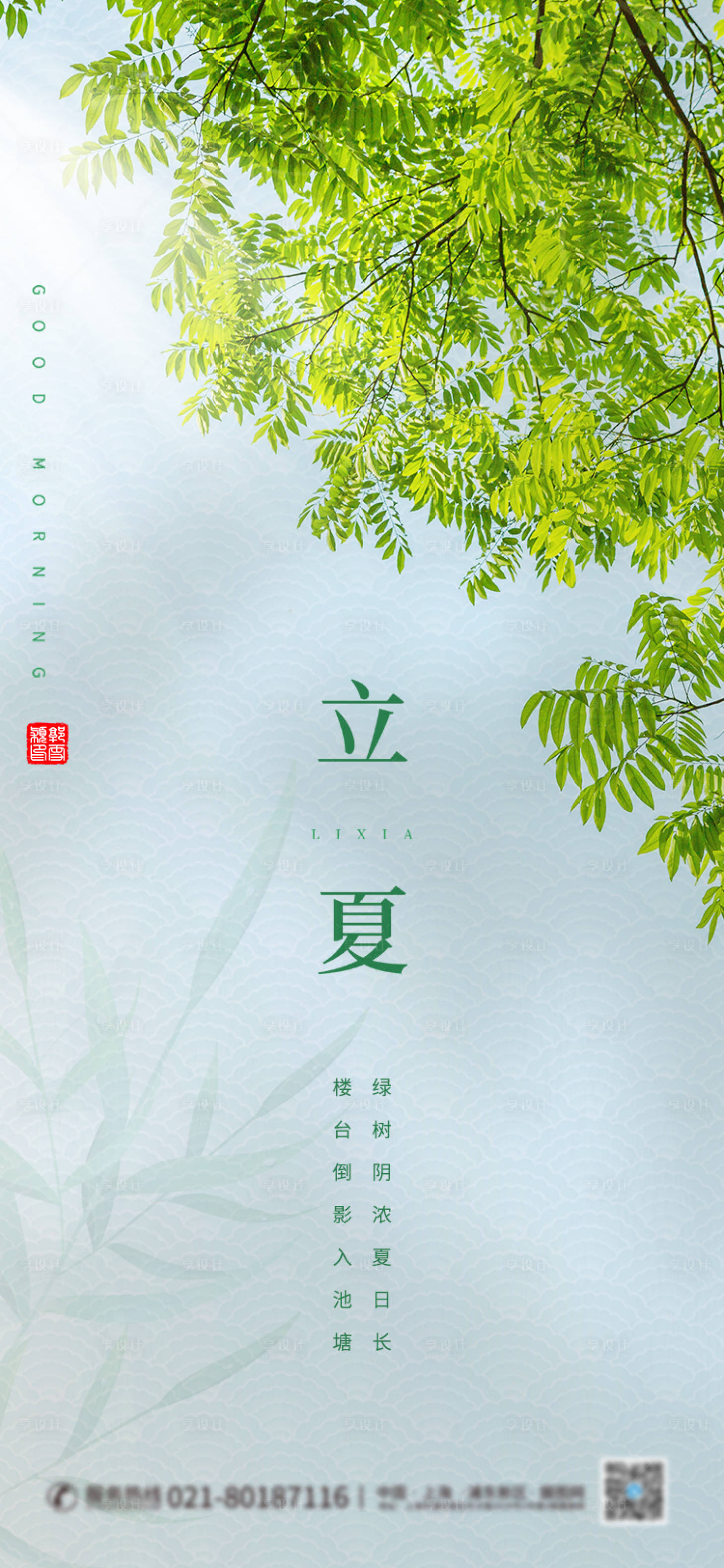 源文件下載【享設(shè)計】搜索編號：93820004265794813【二十四節(jié)氣立夏海報】