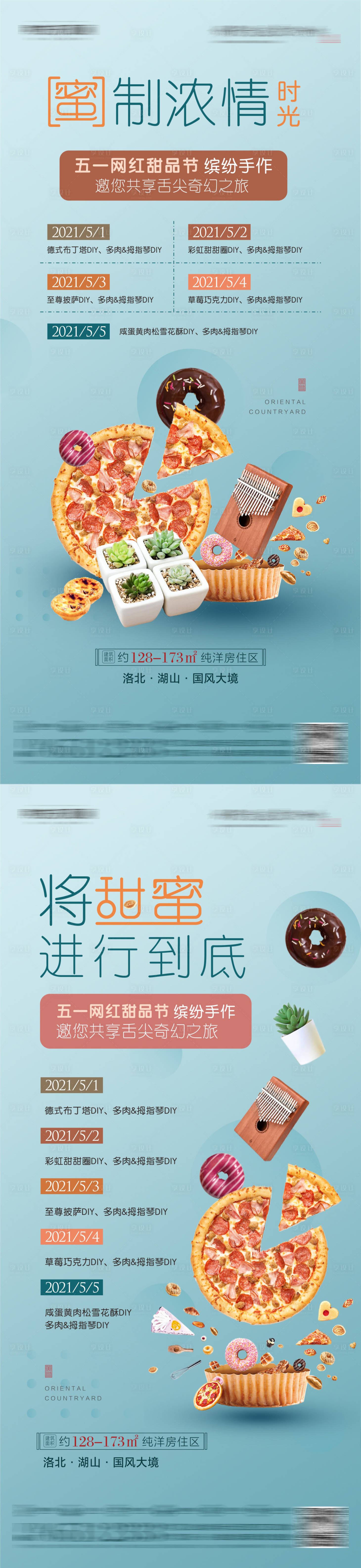 源文件下載【五一DIY活動前宣系列海報】編號：48690004501974741