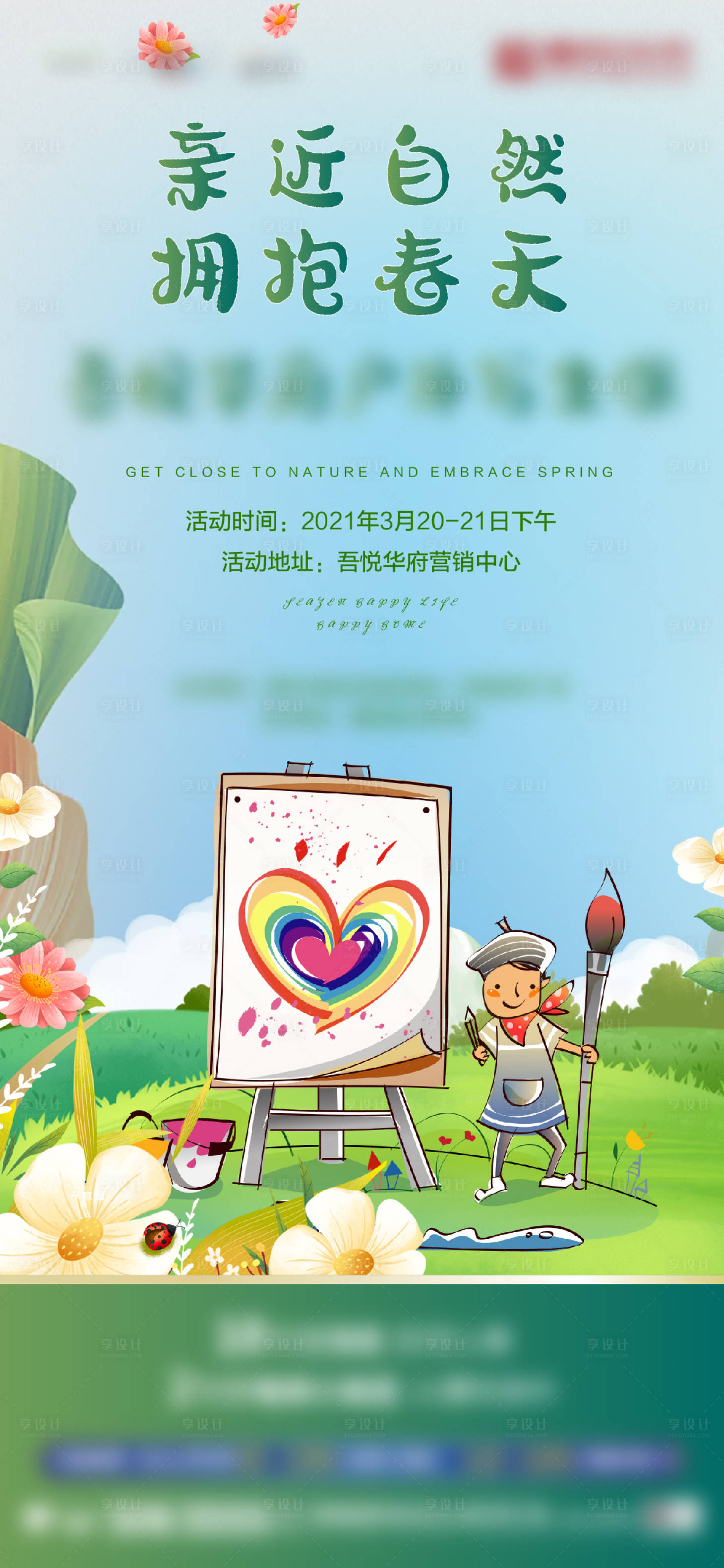 源文件下載【享設計】搜索編號：51880004147685306【畫畫】