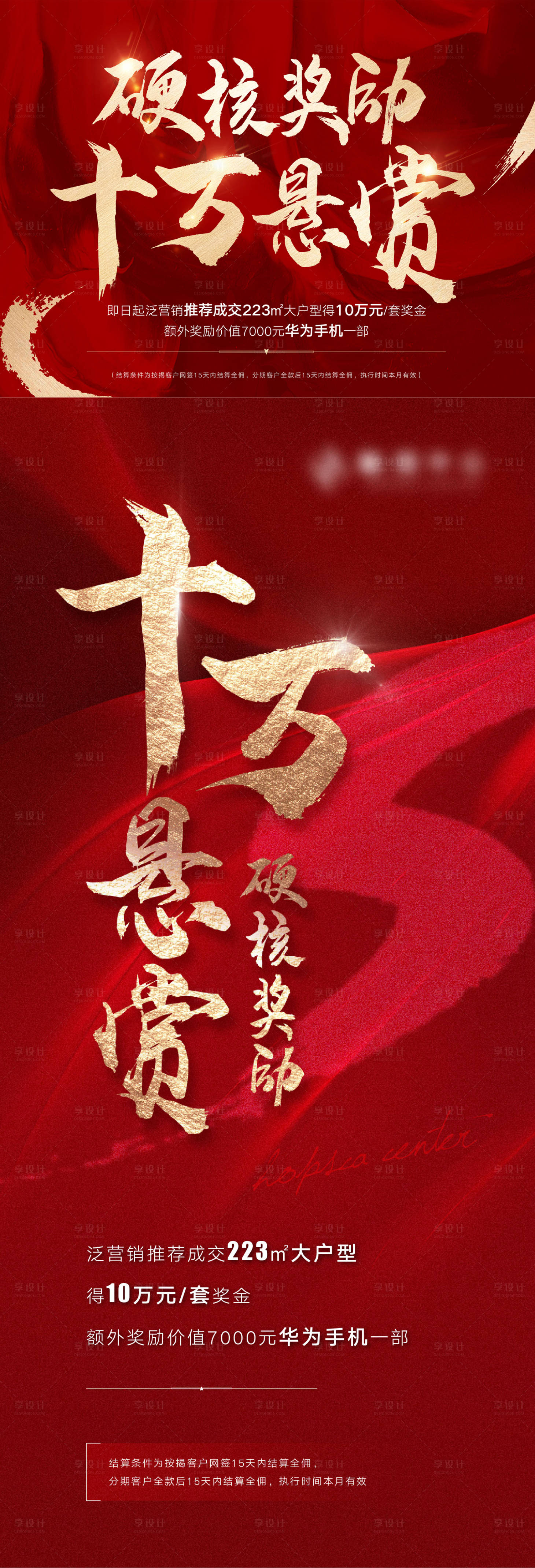 源文件下載【享設計】搜索編號：97660004353048668【推薦懸賞單圖】
