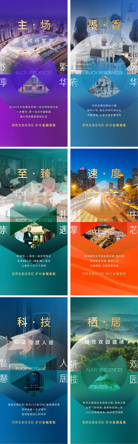 源文件下载【地产住宅价值点系列海报】编号：64440004464587712
