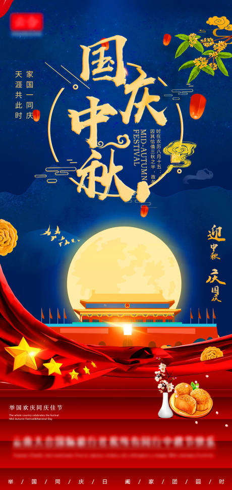 源文件下载【国庆中秋】编号：80620004493694506