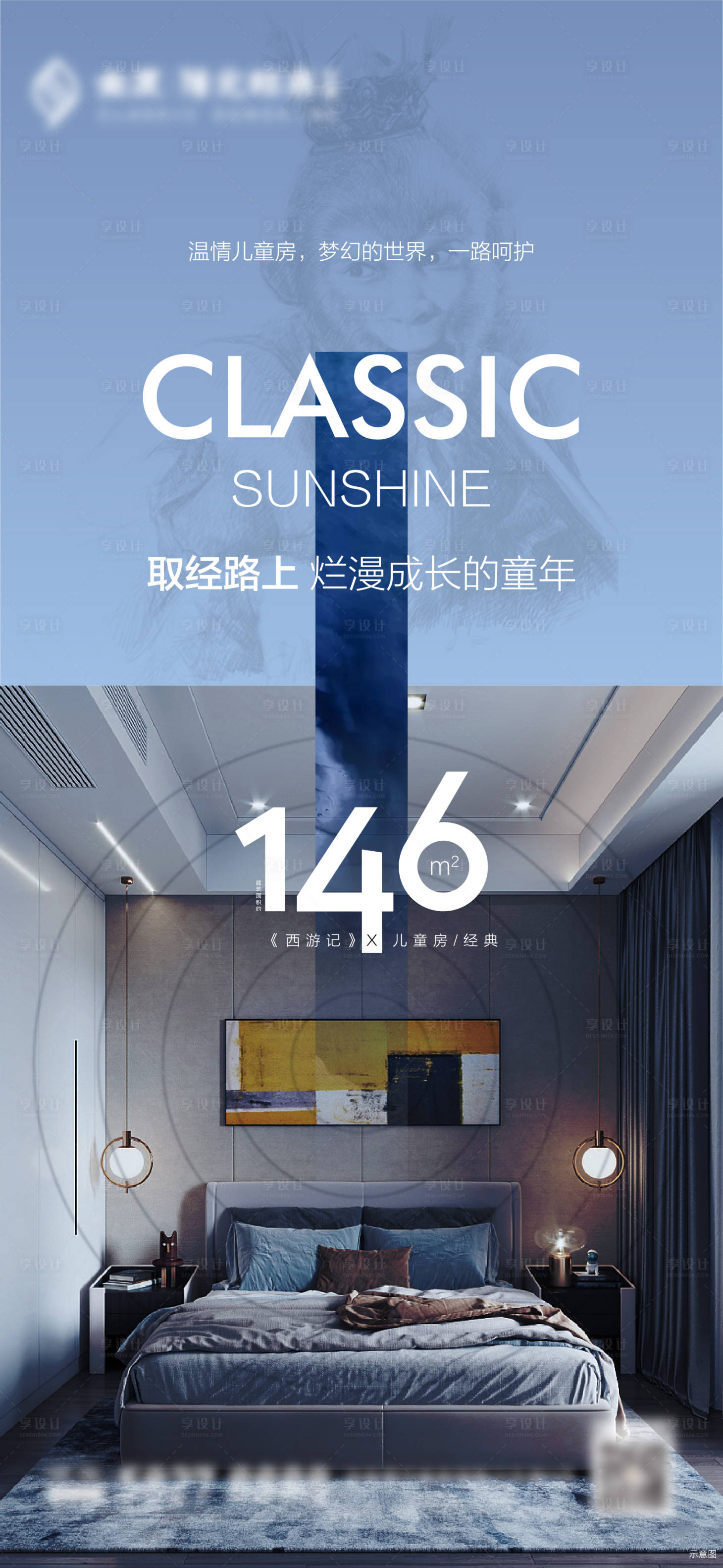 源文件下載【享設計】搜索編號：79560004271831649【孫悟空戶型刷屏海報】
