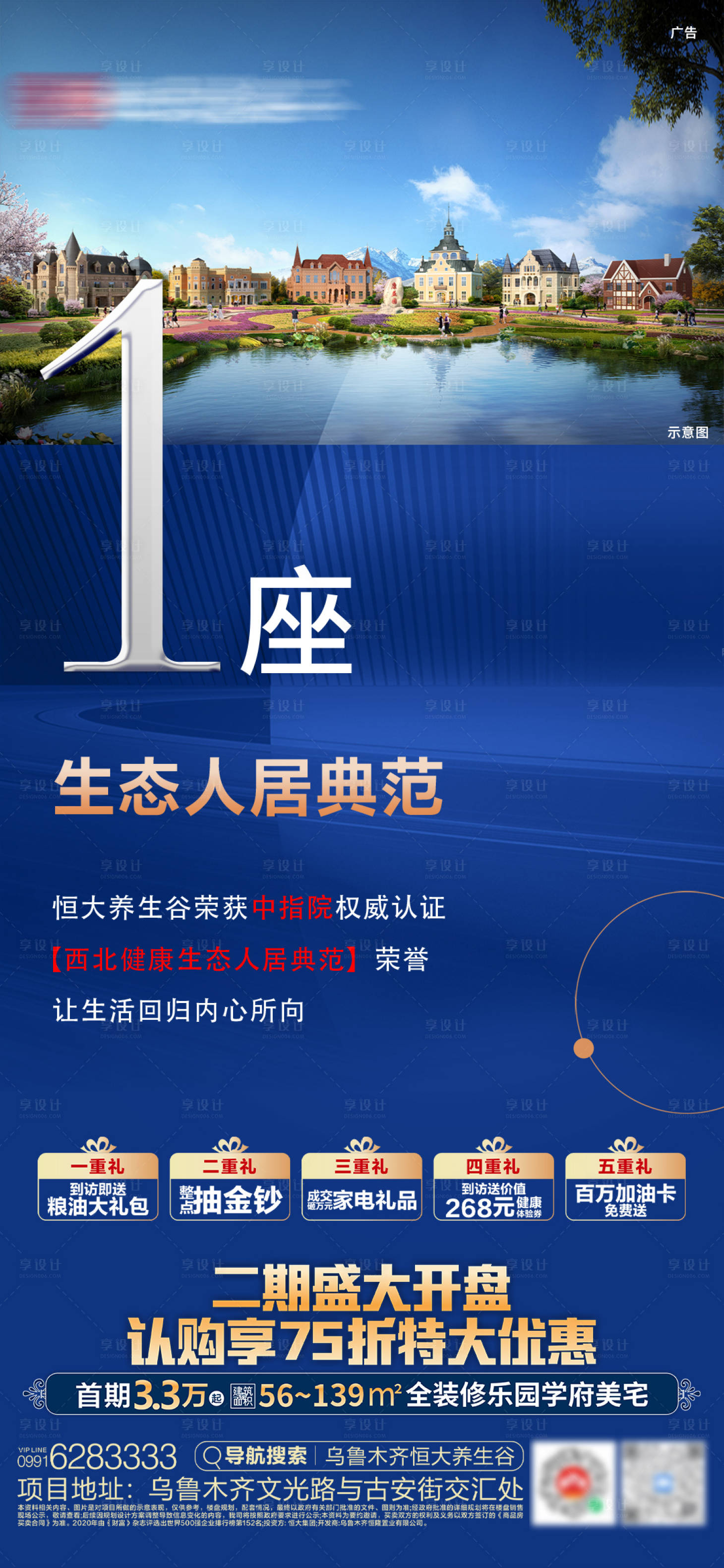 源文件下载【地产生态人居典范海报】编号：34160004379936320