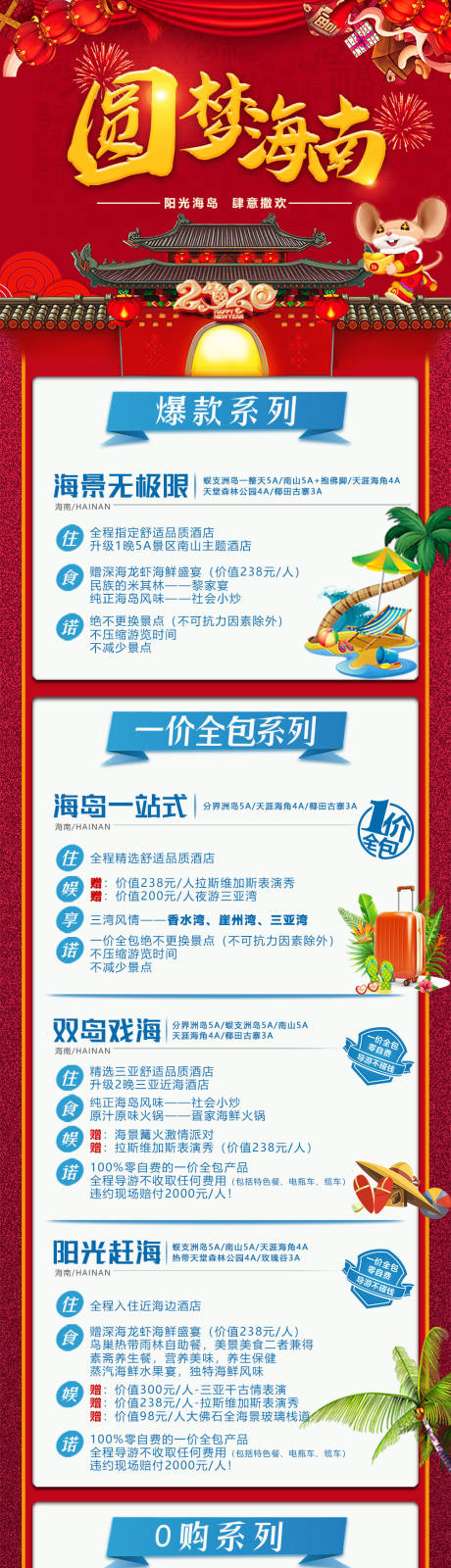 春节海南旅游长图海报-源文件【享设计】