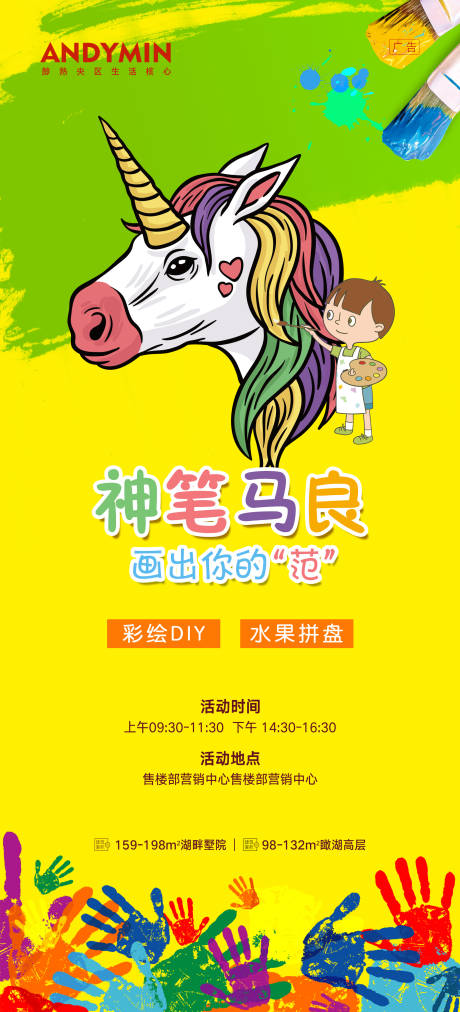 源文件下载【地产彩绘DIY暖场活动海报】编号：20210405190448755