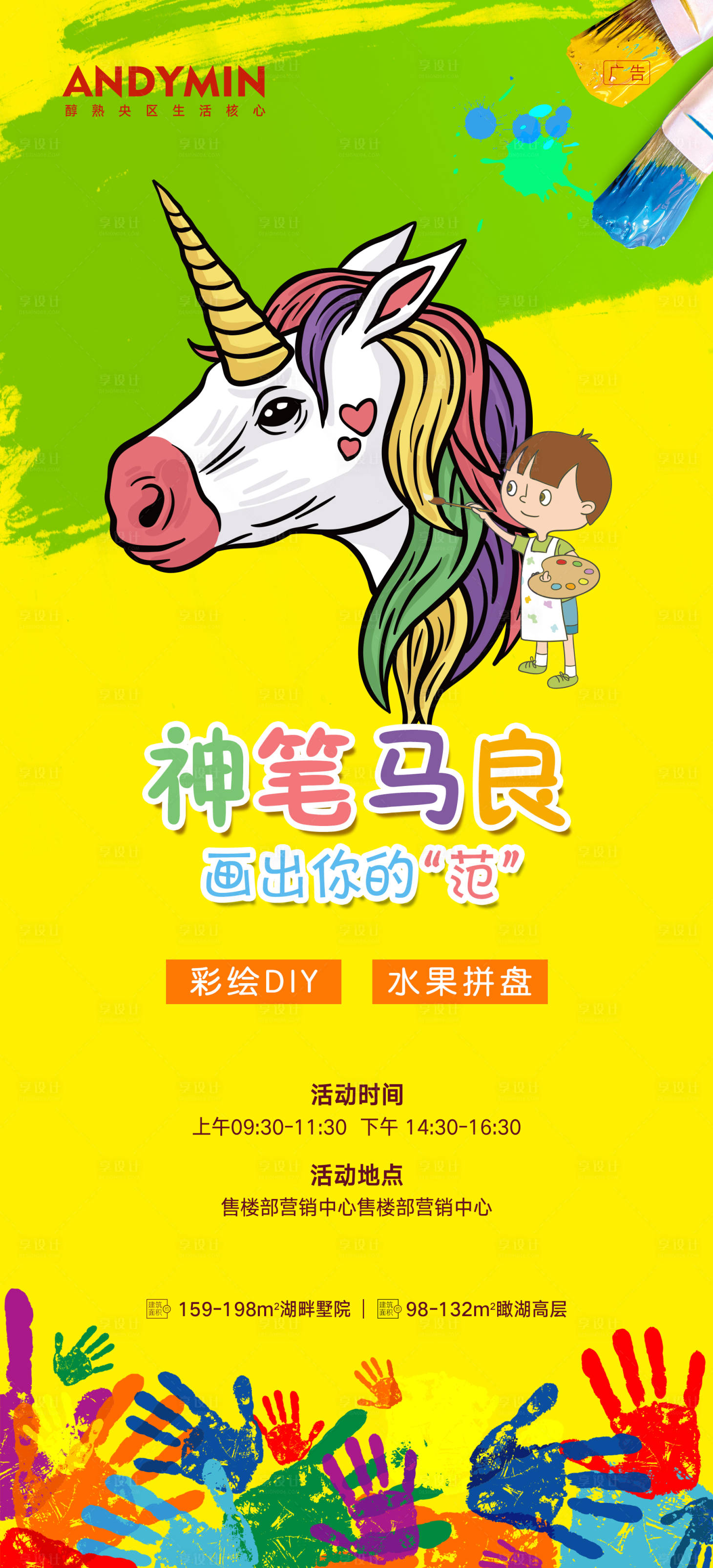 源文件下載【地產彩繪DIY暖場活動海報】編號：26620004137313152