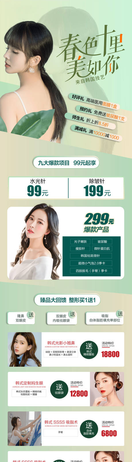 源文件下载【享设计】搜索编号：31090004135826666【医美4月份政策活动直客促销长图】