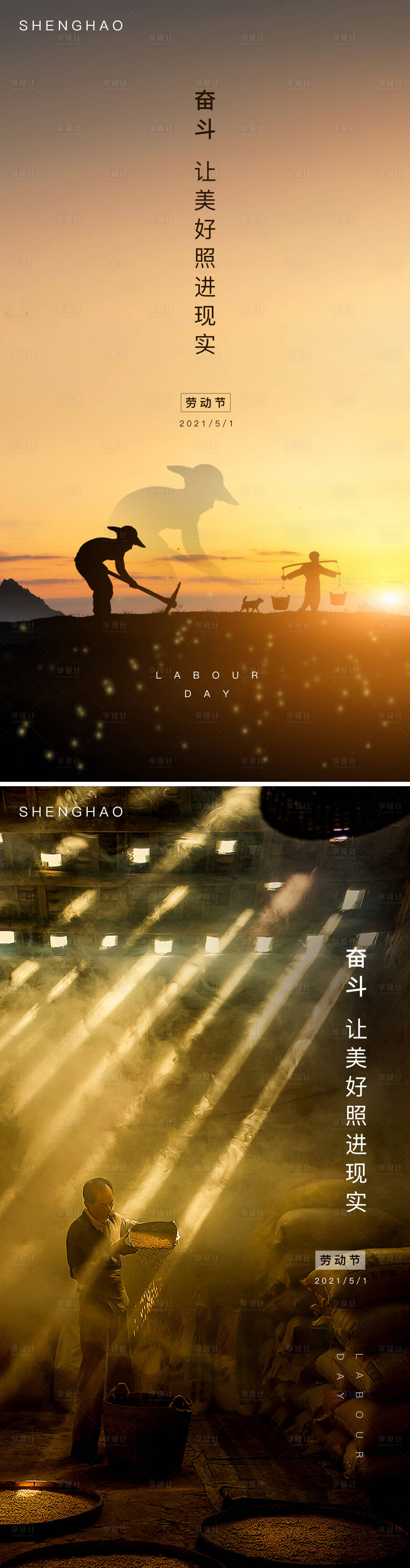 源文件下载【享设计】搜索编号：44810004445782625【地产五一劳动节系列海报】