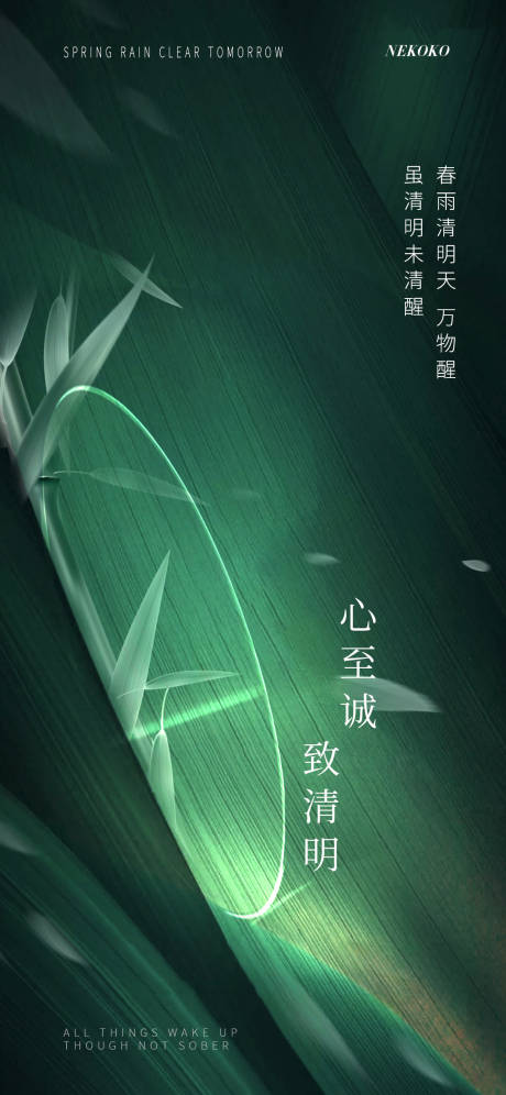 源文件下载【地产清明节气海报】编号：78330004103932967