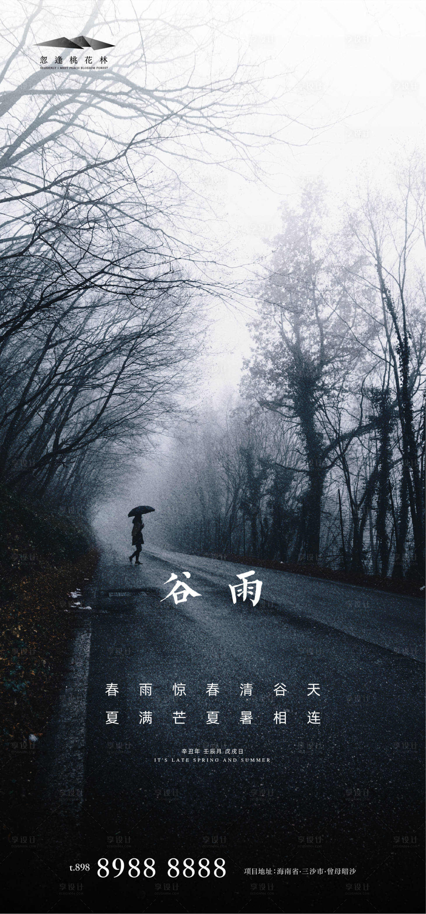 源文件下载【享设计】搜索编号：33840004172177164【谷雨节气海报】