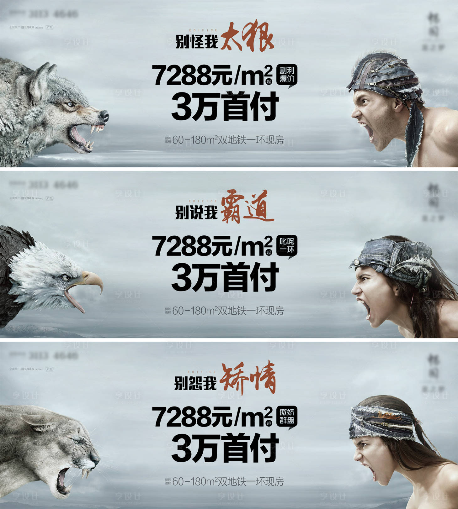 源文件下載【享設計】搜索編號：86070004385194660【房地產動物創意廣告展板】