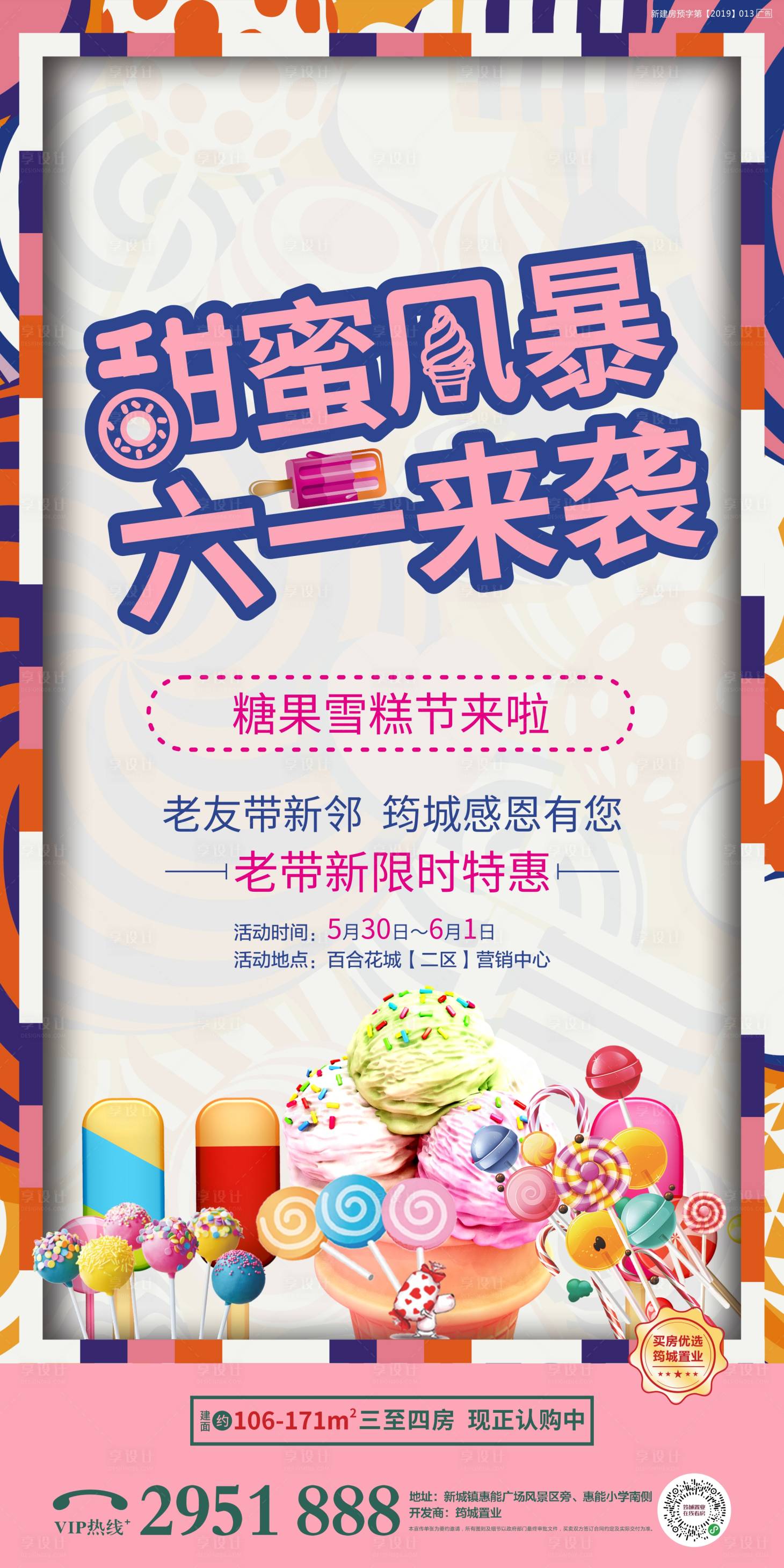 源文件下载【享设计】搜索编号：18440004370584084【糖果节海报】