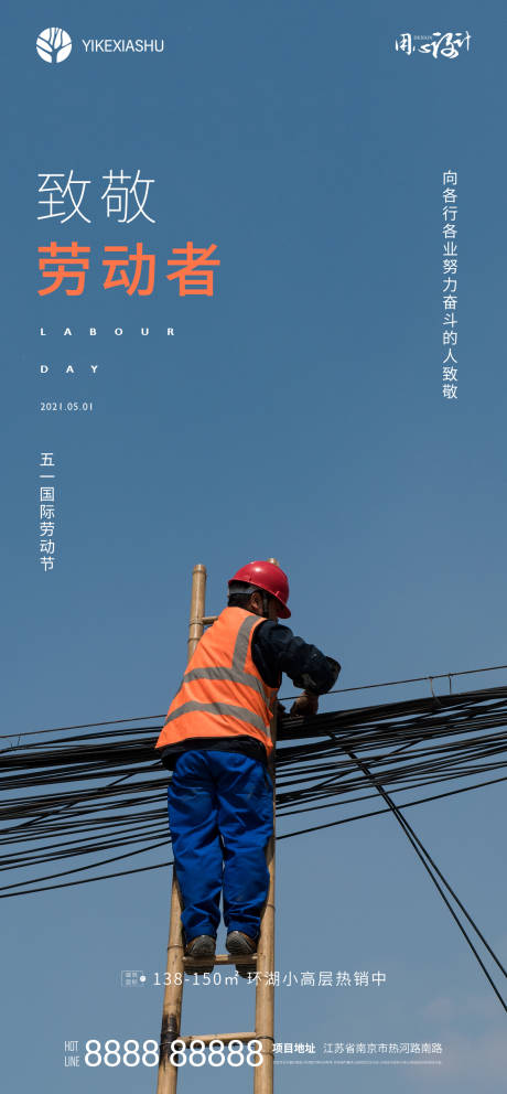 源文件下载【享设计】搜索编号：66750004424448950【地产五一劳动节海报】