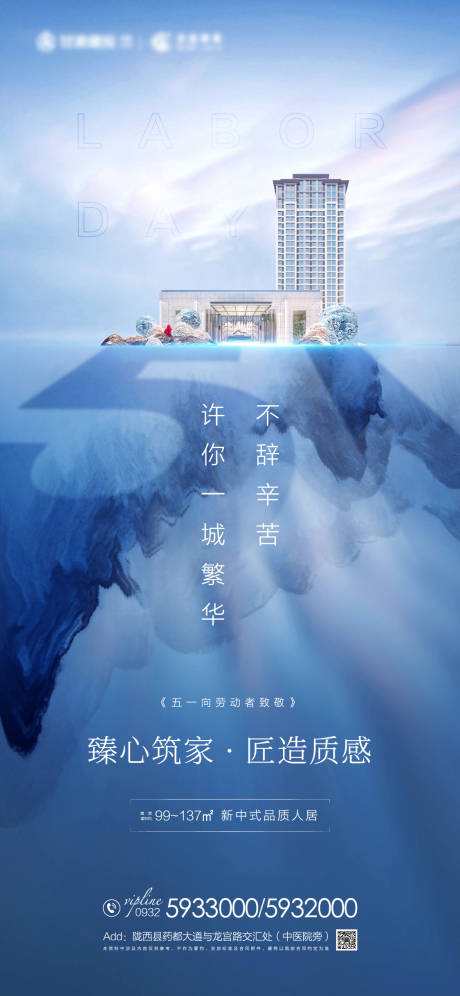 源文件下載【享設計】搜索編號：97300004491736681【地產勞動節海報】